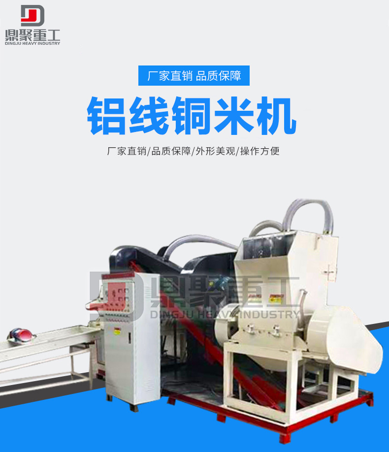 鋁線(xiàn)銅米機(jī)